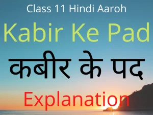 Kabir Ke Pad Class 11 Explanation Kabir Ke Pad Class 11 Explanation