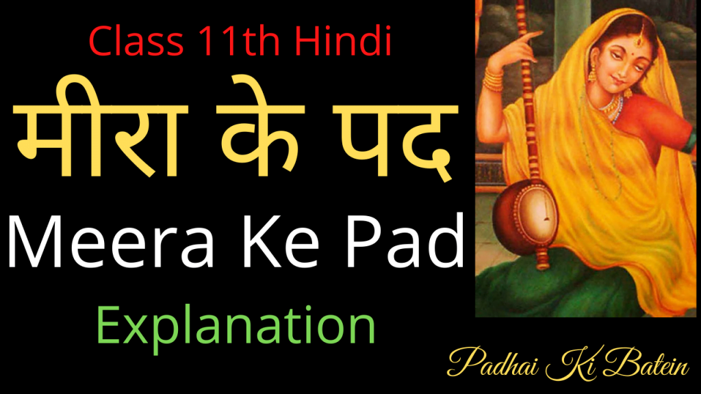 Meera Ke Pad Class 11 Explanationमीरा के पद Keep Inspiring Me