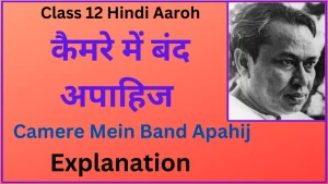 Camere Mein Band Apahij Class 12 Explanation Camere Mein Band Apahij Class 12 Explanation
