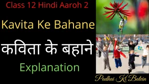 Kavita Ke Bahane Class 12 Explanation Kavita Ke Bahane Class 12 Explanation