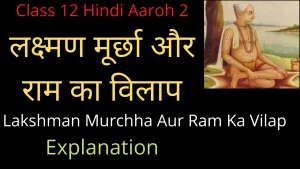 Lakshman Murchha Aur Ram Ka Vilap Class 12 Explanation Lakshman Murchha Aur Ram Ka Vilap Class 12 Explanation