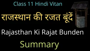 Rajasthan Ki Rajat Bunde Class 11 Summary