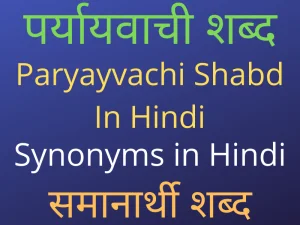 Paryayvachi Shabd In Hindi Paryayvachi Shabd In Hindi
