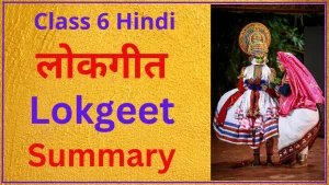 Lokgeet Class 6 Summary 